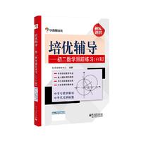 初二数学跟踪练习(下)-RJ-培优辅导