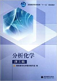 分析化学