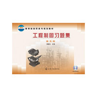 工程制图习题集 (胡建生) （第五版）