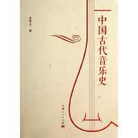 中国古代音乐史