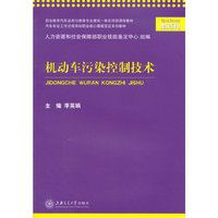 机动车污染控制技术