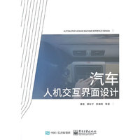 汽车人机交互界面设计