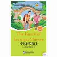 学汉语的窍门-五级-With an MP3 CD