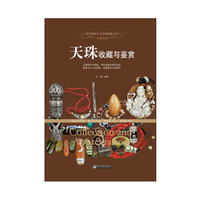 天珠收藏与鉴赏-天降神石