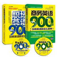 玩转英语就这么简单：商务英语900句+职场英语900句（套装二合一）