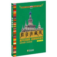 全家人的暑期京藏自驾游3：猎奇滇藏线（纵行西藏，感受最纯的藏地风情，领略藏传佛教的无穷魅力）