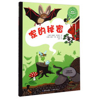 诺贝尔幼儿科学馆：家的秘密