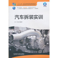 汽车拆装实训