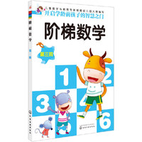 阶梯数学-第三阶