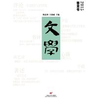 2015-春夏卷-文学