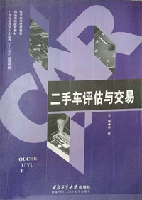 二手车交易与评估