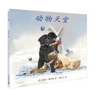 麦克米伦世纪童书:动物天堂 (精装绘本)