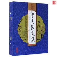 曾国藩文集（线装竖版 全四册）