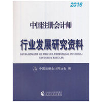 2016-中国注册会计师行业发展研究资料