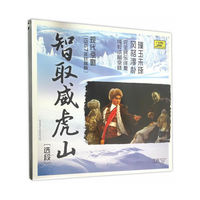 现代京剧《智取威虎山》