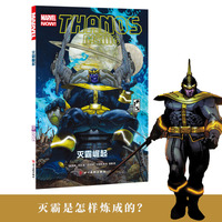 漫威漫画 灭霸崛起 （复仇者联盟系列 无限宝石 ）
