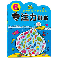 河马文化 专注力训练5岁