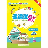 18春课课优默一年级(下)(R)人教版