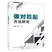 像对匹配方法研究