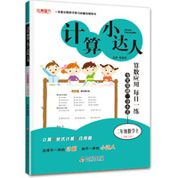 计算小达人：二年级数学（上）·北师大版（2019秋）