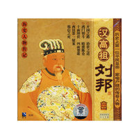 历史人物传记 汉高祖刘邦(VCD)