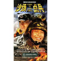 沙场点兵4片装32集电视连续剧(DVD)