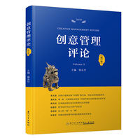 创意管理评论（第5卷）