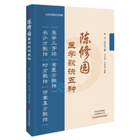 陈修园医学歌诀五种