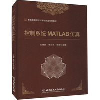 控制系统MATLAB仿真
