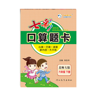 2023春七彩口算题卡六年级下册数学北师大版口算心算速算专项应用题强化训练练习册