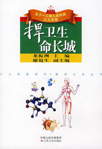 捍卫生命长城
