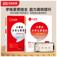 红逗号小学生必背文学常识注音版一二三四五六年级语文基础知识大全人教版中国古现代文学常识知识详解1-6年级小学必背古诗词集锦