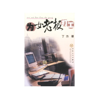 为女老板打工