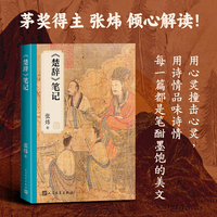 楚辞笔记
