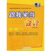 跟我学当会计