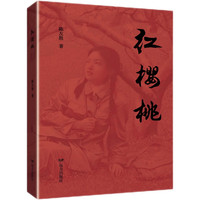 红樱桃