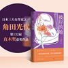 彼岸的她（角田光代 第132届直木奖获奖作品，一部女性相互支撑、成长与救赎的故事。）