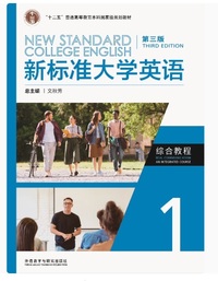 新标准大学英语综合教程1(第三版)(2023)