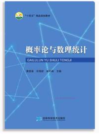 概率论与数理统计