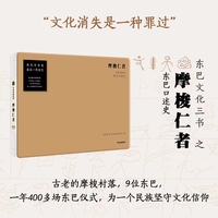 摩梭仁者