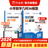 作业帮小学数学几何36模型玩转几何思维训练四五六年级几何专题突破练习