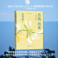月亮出来（沈书枝暌违五年全新之作）