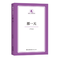 那一天·独角马中篇轻读文库