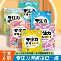 专注力训练每日一练全6册 儿童左右脑全脑智力开发趣味找不同动手动脑游戏 幼儿注意力集中神器