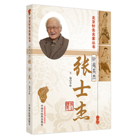 针苑英杰 : 张士杰