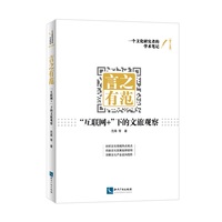 言之有范——“互联网+”下的文旅观察