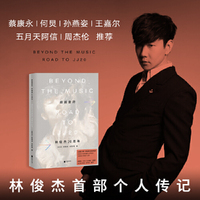 超越音符:林俊杰20周年(赠实体票造型镭射藏书票。蔡康永、何炅、孙燕姿、王嘉尔、五月天阿信、周杰伦推荐)