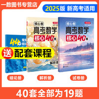 核心卷：高考数学核心40卷