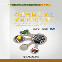 农业机械装配工学徒岗位手册（锁线装）