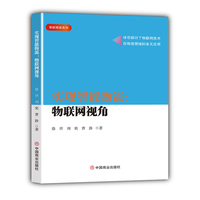 实现智能物流：物联网视角